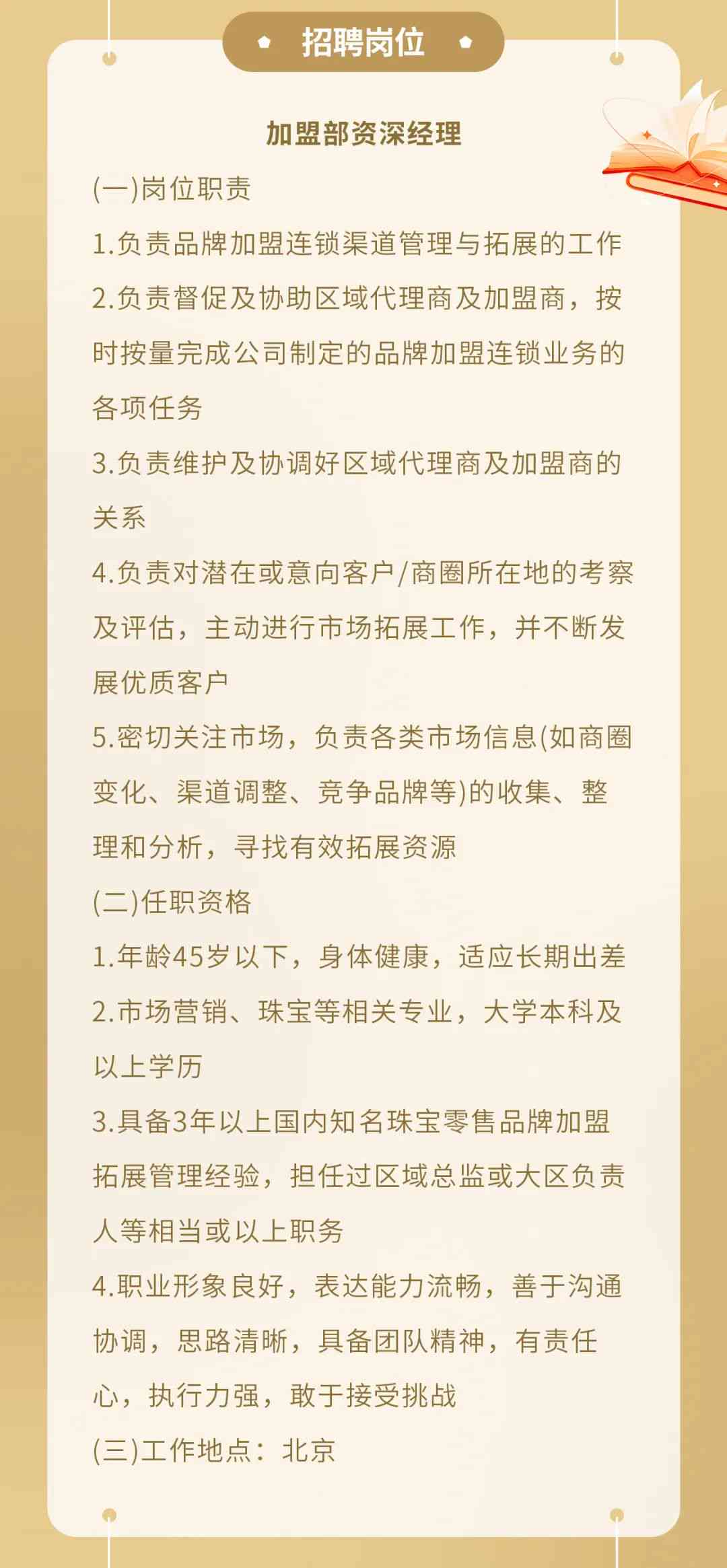 达热加欧村最新招聘启事全面解析